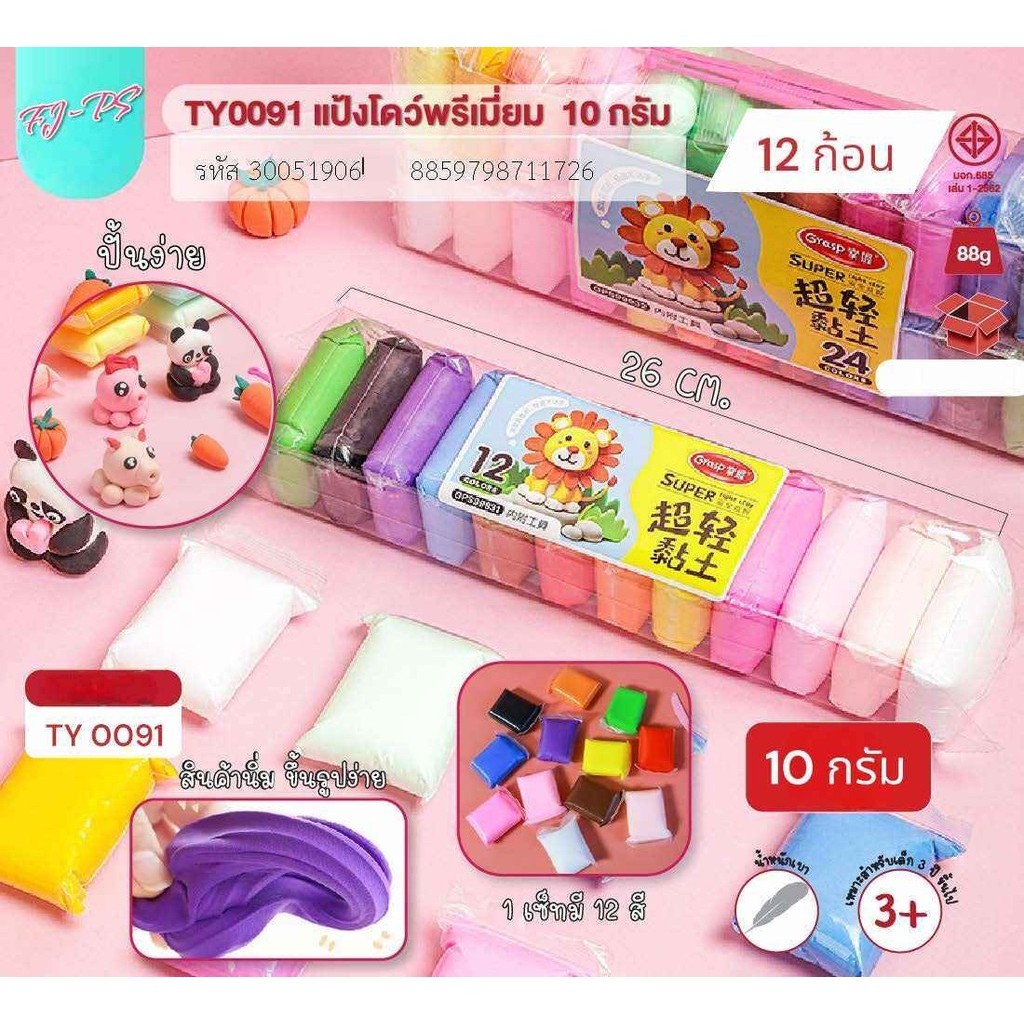 แป้งโดว์ พรีเมี่ยม ดินเบา 12 สี 10กรัม พร้อมอุปรณ์ ดินเบามินิ ดินเบา นิ่มปั่นง่าย มี มอก.