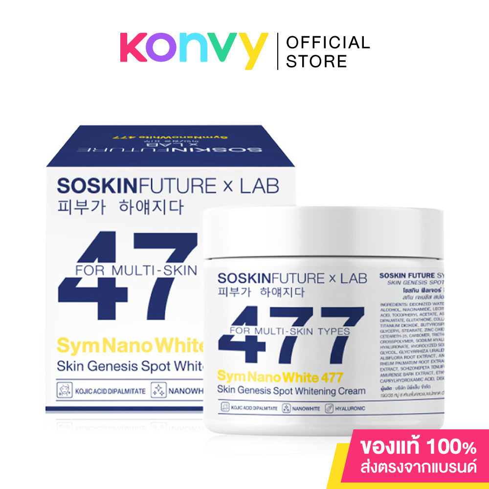 SOSKIN Future x Lab 477 SymNanoWhite For Multi-Skin Type 200g โซสกิน ครีมทาบำรุงผิวกายสูตรเข้มข้น.