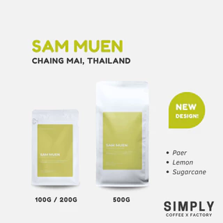 🔥 กาแฟดอยสามหมื่น (Doi sam muen) จังหวัดเชียงใหม่ อาราบิก้า 100% กาแฟคั่วใหม่ Simply Coffee Roasters