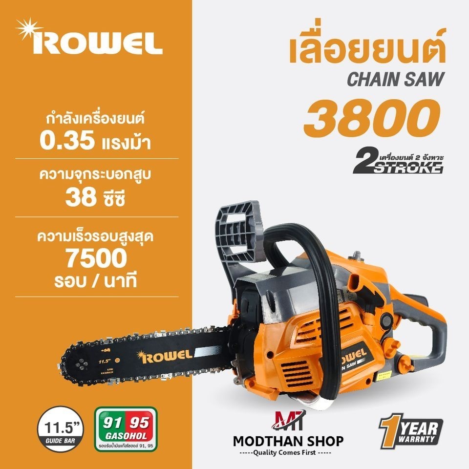 (รุ่นใหม่ล่าสุด) Rowel เลื่อยยนต์ เลื่อยตัดกิ่ง เครื่องยนต์ 2 จังหวะ 11.5" 38CC รุ่น RW-3800(E)