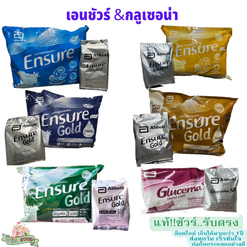 ..เอนชัวร์ เอนชัวร์ โกลด์  รสวนิลา รสธัญพืช กลูเซอน่า