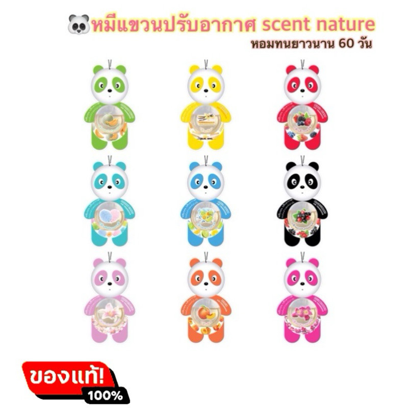 พร้อมส่ง🐼หมีแขวนอโรม่า Scent nature / หอมทน60วัน