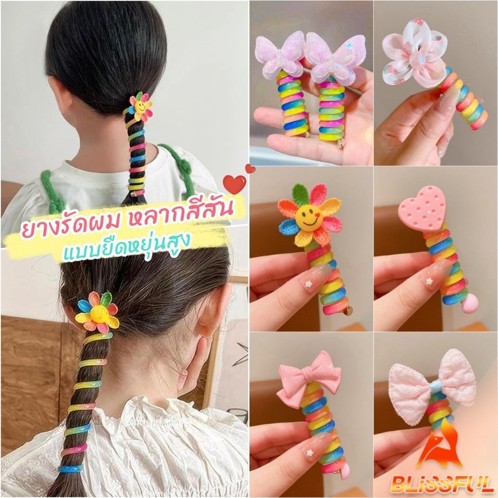 B.F ยางรัดผม หลากสีสัน แบบเกลียว น่ารัก หรับเด็ก Children headband