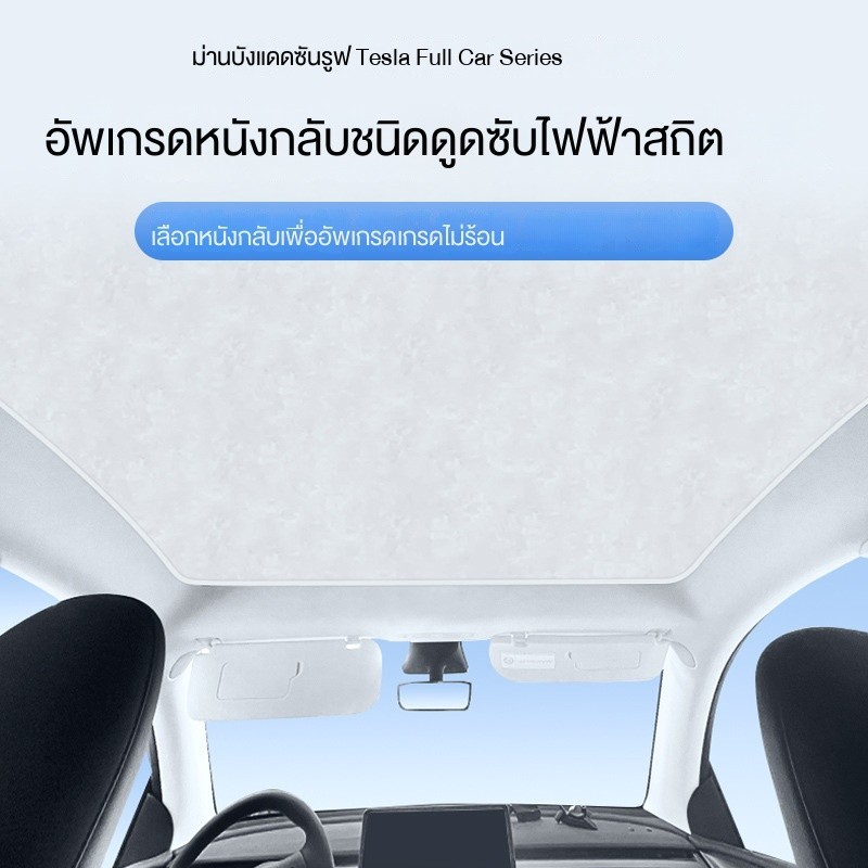 [เวอร์ชั่นอัพเกรดใหม่] ม่านบังแดดหลังคารถยนต์ หนังกลับ ดูดซับน้ําได้ดี สําหรับ Tesla model3 y s x