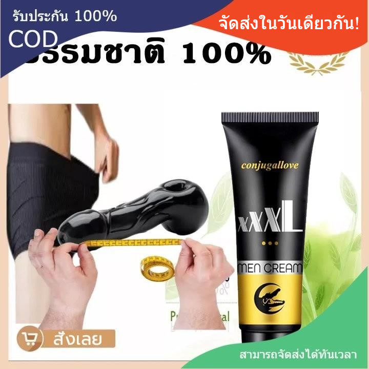 สินค้าดี ร้อนขายกลาง ~ ครีมเพิ่มขนาดน้องชาย 50g