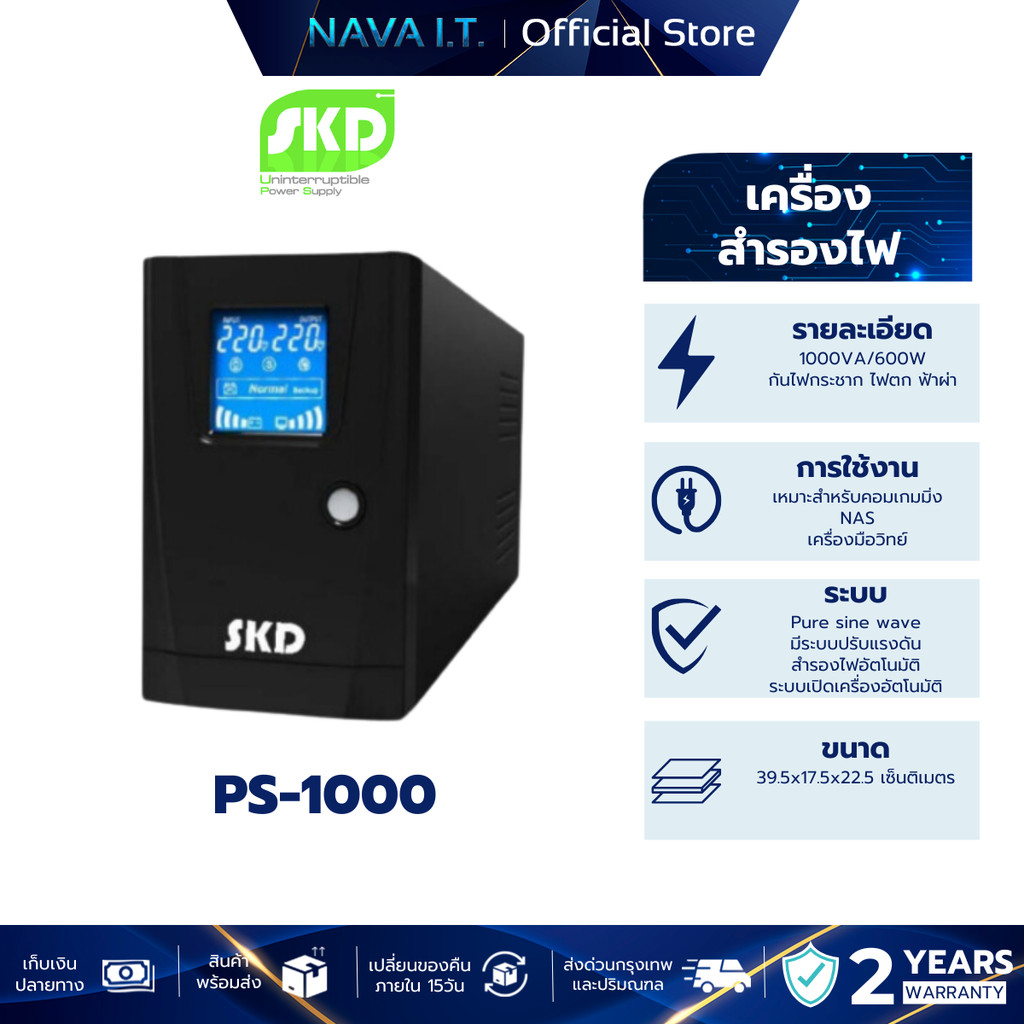 SKD UPS PS-1000 1000VA/600W เครื่องสำรองไฟ