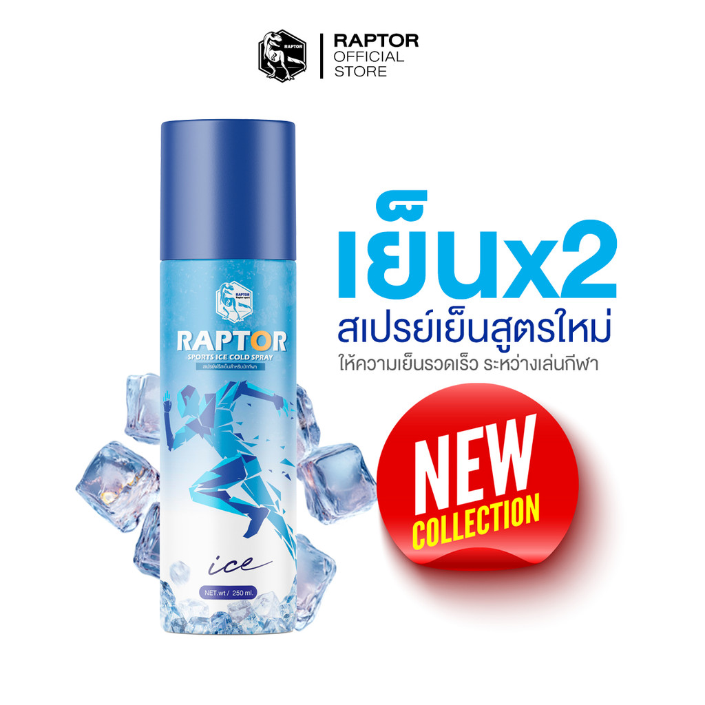 สเปรย์เย็นสำหรับนักกีฬา 250 มล. สูตรเย็นX2 ออกกำลังกาย SPORT
