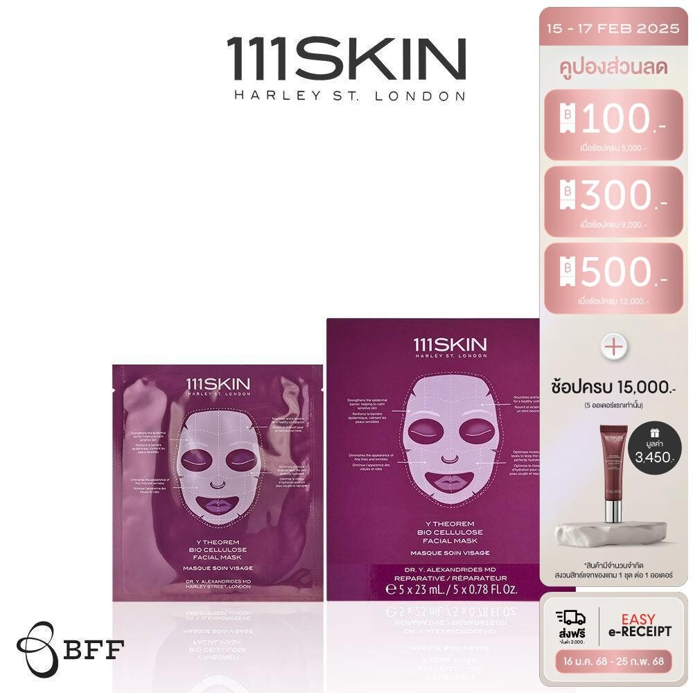 111SKIN - Y THEOREM BIO CELLULOSE FACIAL MASK BOX 5*23 ML. 111สกิน วาย ธีเร็ม ไบโอ เซลลูโลส เฟเชียล มาส์ค 5*23มล.
