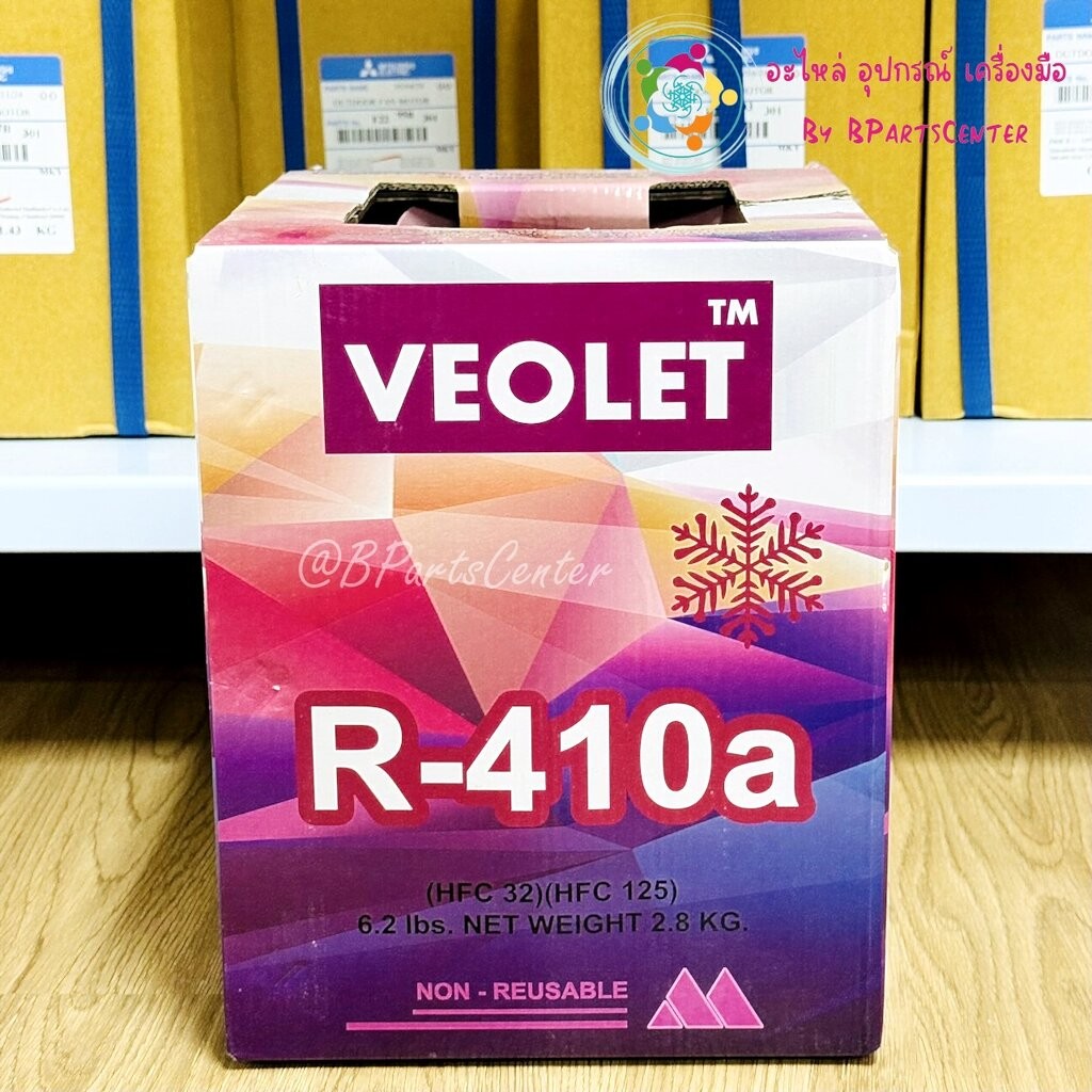 BPC-060 ++ น้ำยาแอร์ R-410a ยี่ห้อ VEOLET ขนาด 2.8 kg