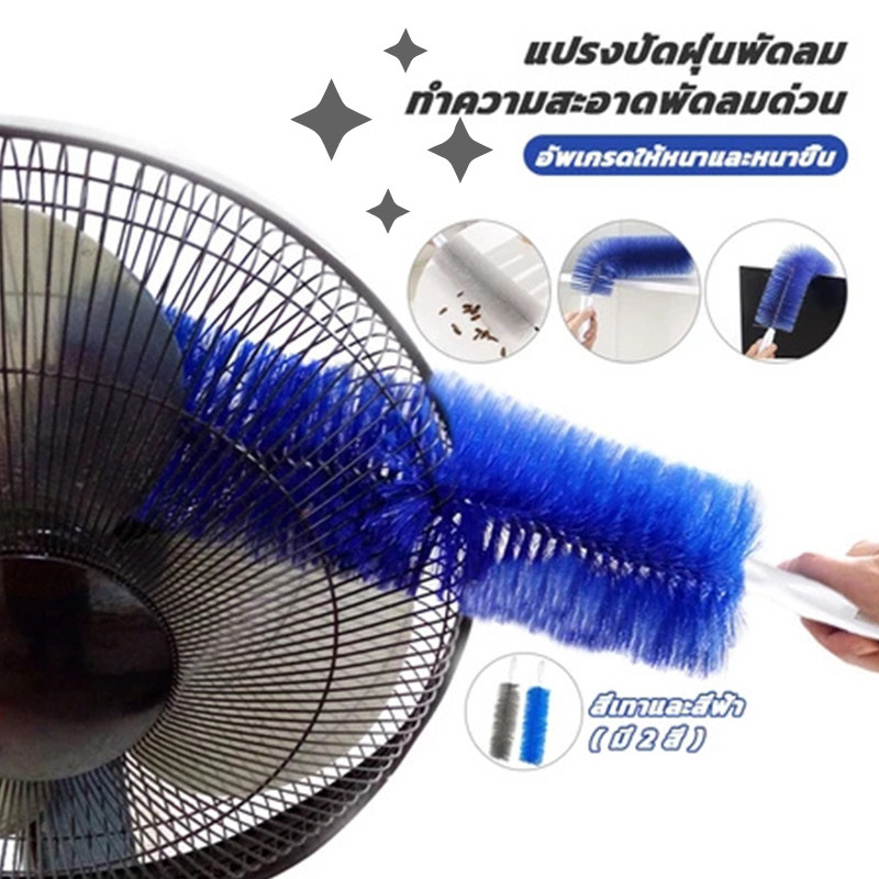 ✨แปรงกําจัดฝุ่นพัดลมโซฟา แบบงอได้ / แปรงทําความสะอาดมุมที่ตายแล้ว สําหรับทําความสะอาดในเชิงลึก / แปรงยาวร่องอเนกประสงค์