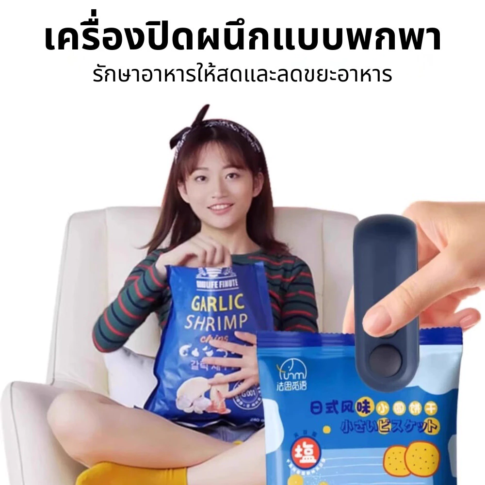 พกพา เครื่องซีล กันฝุ่น เก็บอาหาร ใช้งานง่าย ชาร์จ เครื่องซีลถุง ขนาดเล็ก Usb ให้สด กันความชื้น thumbnail 5