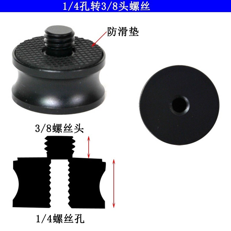 ขาตั้งกล้อง DSLR สกรูแปลง 1/4 เป็น 3/8 อะแดปเตอร์น็อต ขาตั้งโทรศัพท์ อุปกรณ์เสริม น็อต TAFM
