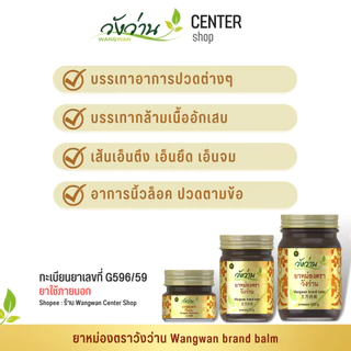[แพ็ค 6 ขวด] ยาหม่องวังว่าน 8 กรัม [ขวดเล็ก]