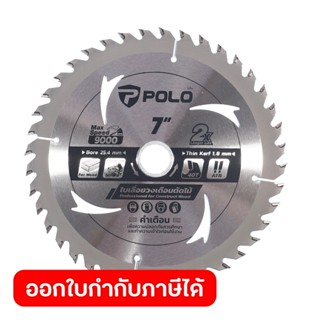 POLO ใบเลื่อยวงเดือน 7 นิ้ว x 40T (184มม.x 40ฟัน) ความเร็วรอ…