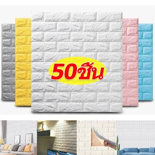 10/30/50ชิ้น 3ง อิฐวอลล์เปเปอร์/วอลล์เปเปอร์กาวตนเอง/กันน้ํา…