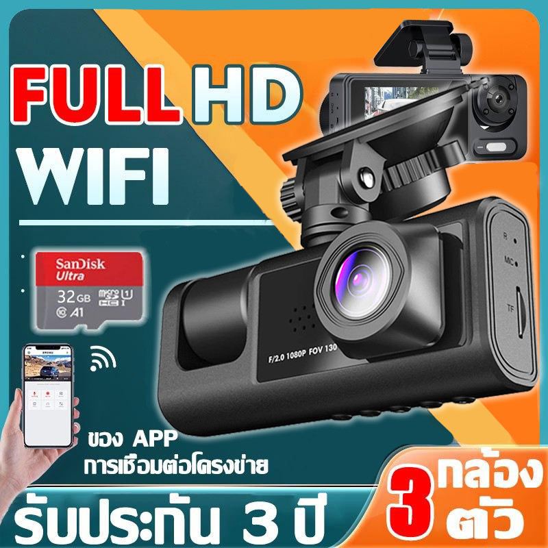 【กล้อง 3 ตัว+WIFI】กล้องติดรถยนต์ 1080P HD ความคมชัด แถมเมม32G SD Card กล้องหน้ารถ กล้องติดหน้ารถ Dash Cam รับประกัน 3 ปี