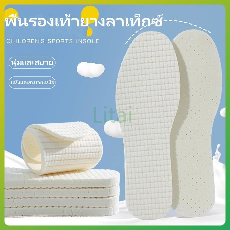 litai พื้นรองเท้าลาเท็กซ์/พื้นรองเท้าแบบนุ่มเพื่อป้องกันอาการปวดเมื่อยจากการยืนนานๆ/พื้นรองเท้าสำหรับเล่นกีฬาแบบบาง