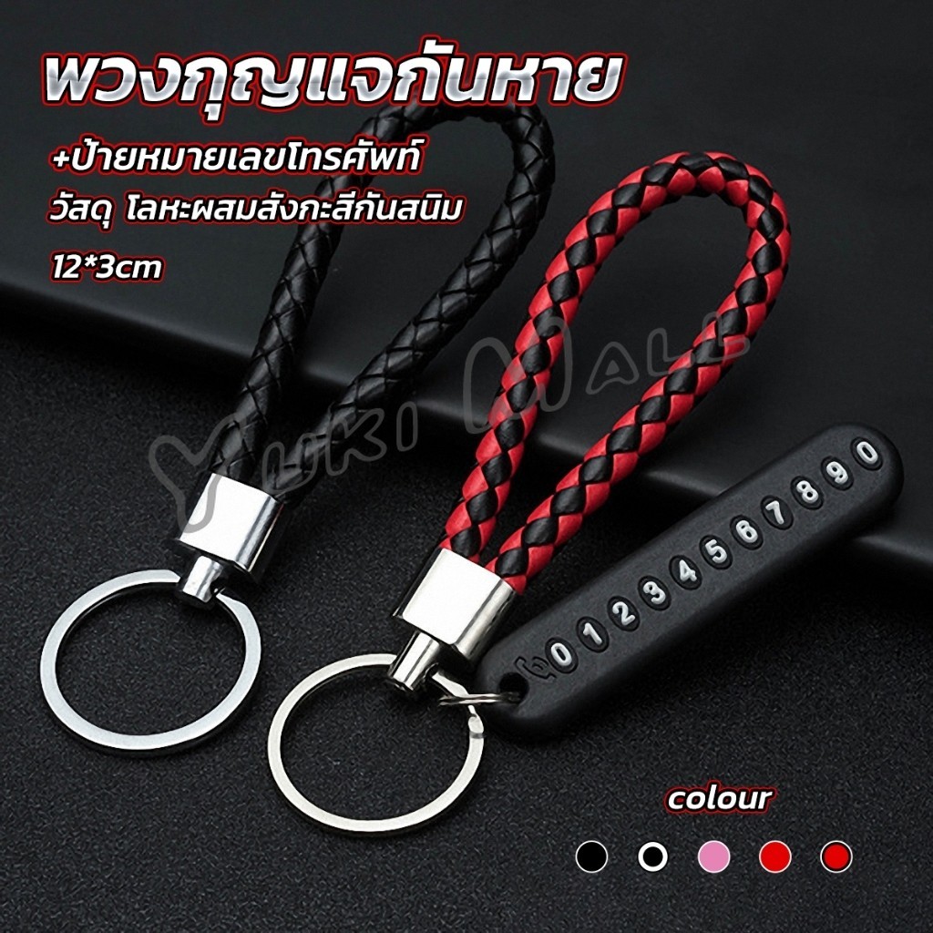 Yuki พวงกุญแจกันหาย ห้อยกุญแจรถ สำหรับตกแต่ง keychain