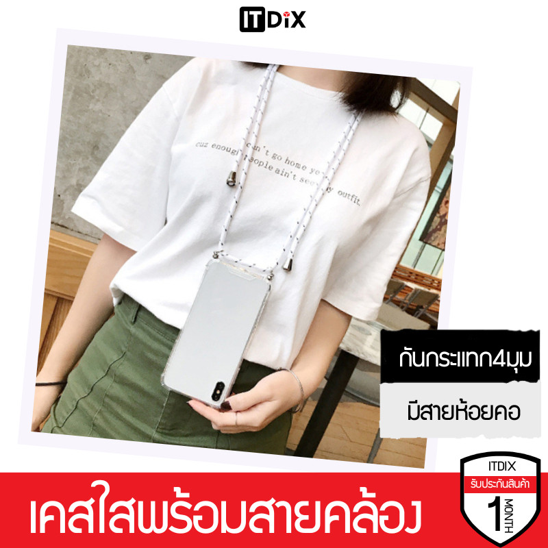 ITDiX เคสใส พร้อมสายคล้องห้อยคอ สะพายข้างได้ (เคสแบบมีสาย)