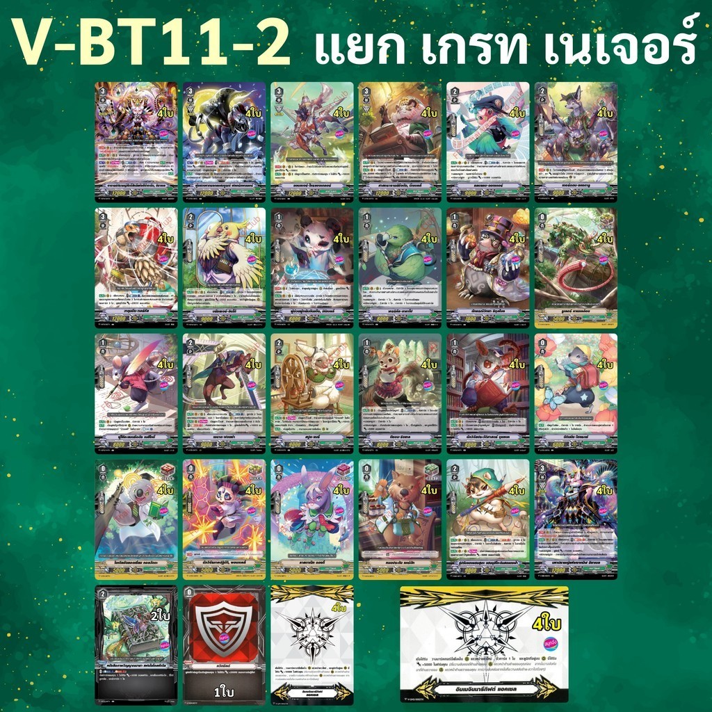 แวนการ์ด V-BT11-2 แยกแคลน เกรท เนเจอร์