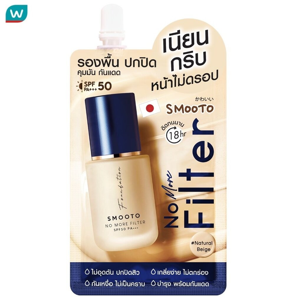 Smooto สมูทโตะ โน มอร์ ฟิลเตอร์ ฟาวเดชั่น 8 กรัม เนเชอรัล เบจ