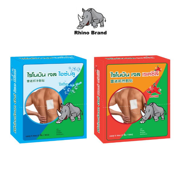 (5ซอง/กล่อง) Rhino Brand Rhinobun Gel Ice Blue (สูตรเย็น) /Red Chilli (สูตรร้อน) พลาสเตอร์บรรเทาปวด ซองละ 2 ชิ้น 7x10 cm