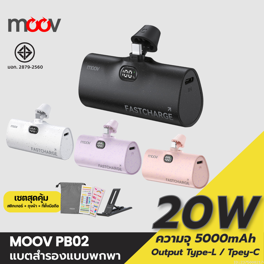 [544บ. 15DD300] Moov PB02 แบตสำรอง 5000mAh Mini Powerbank ชาร์จเร็ว พาวเวอร์แบงค์ มินิ พกพา Type C / L Phone