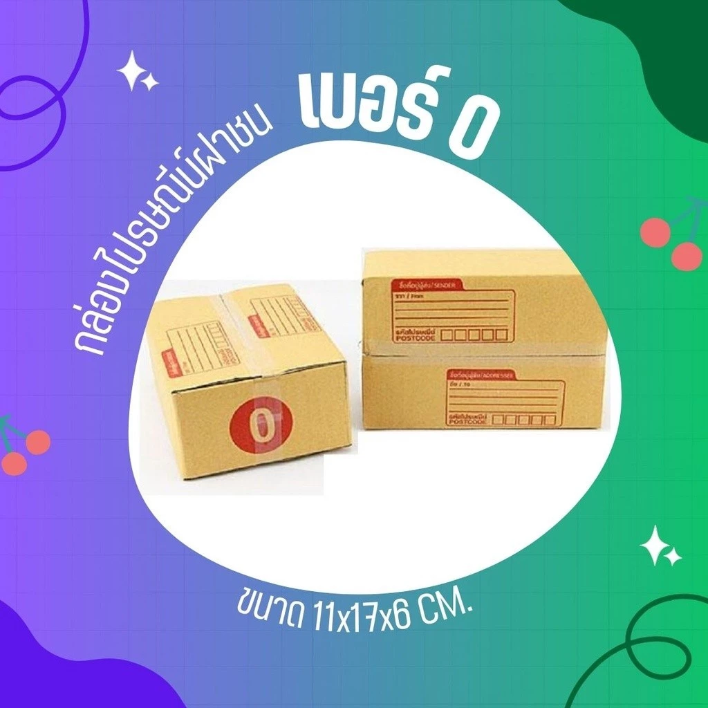 กล่องไปรษณีย์ เบอร์ 0 ขนาด 11×17×6 ซม. กล่องพัสดุฝาชน แพ็ค 40 ใบ หนา 3 ชั้น ราคาส่ง พร้อมส่ง QuickBox ขายดี