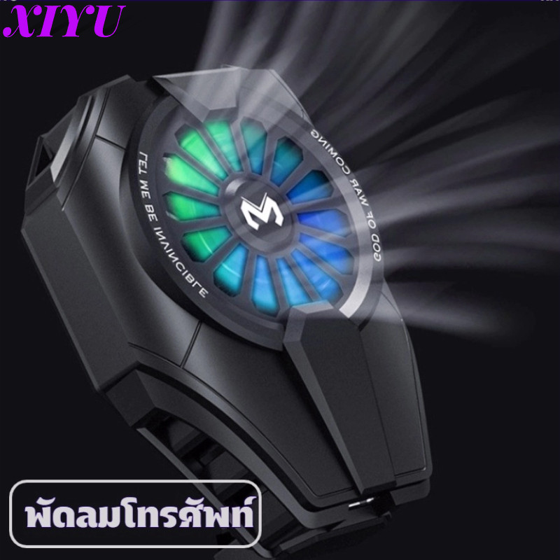 พัดลมระบายความร้อนมือถือ เทอร์โบ ลดอาการกระตุก ไม่บวม เสียงเงียบ เล่นเกมลื่น (พร้อมส่ง)