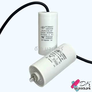 (Mit)รวม คอนนิเซอร์ คาปาซิเตอร์ ค่า 8-100uF 450v แบบน็อต+สาย สำหรับใส่ปั้ม พูม่า ทั่วไป ปั้มลมโรตารี่ ปั้มลมออยฟรี ปั...