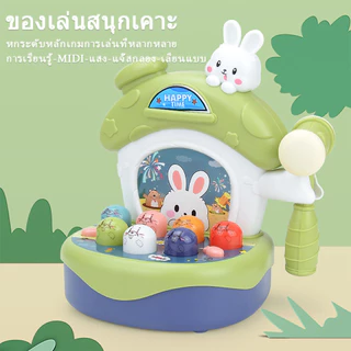 ของเล่นตีตัวตุ่น ของเล่นเด็ก ของเล่นเสริมพัฒนาการ ฝึกสมองWhac-A-Mole Toy