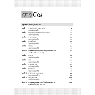 สรุป-เฉลย-เก็ง เตรียมสอบ ป.2 (ปรับปรุงเพิ่มเฉลยอธิบาย) โดย พ.ศ.พัฒนา