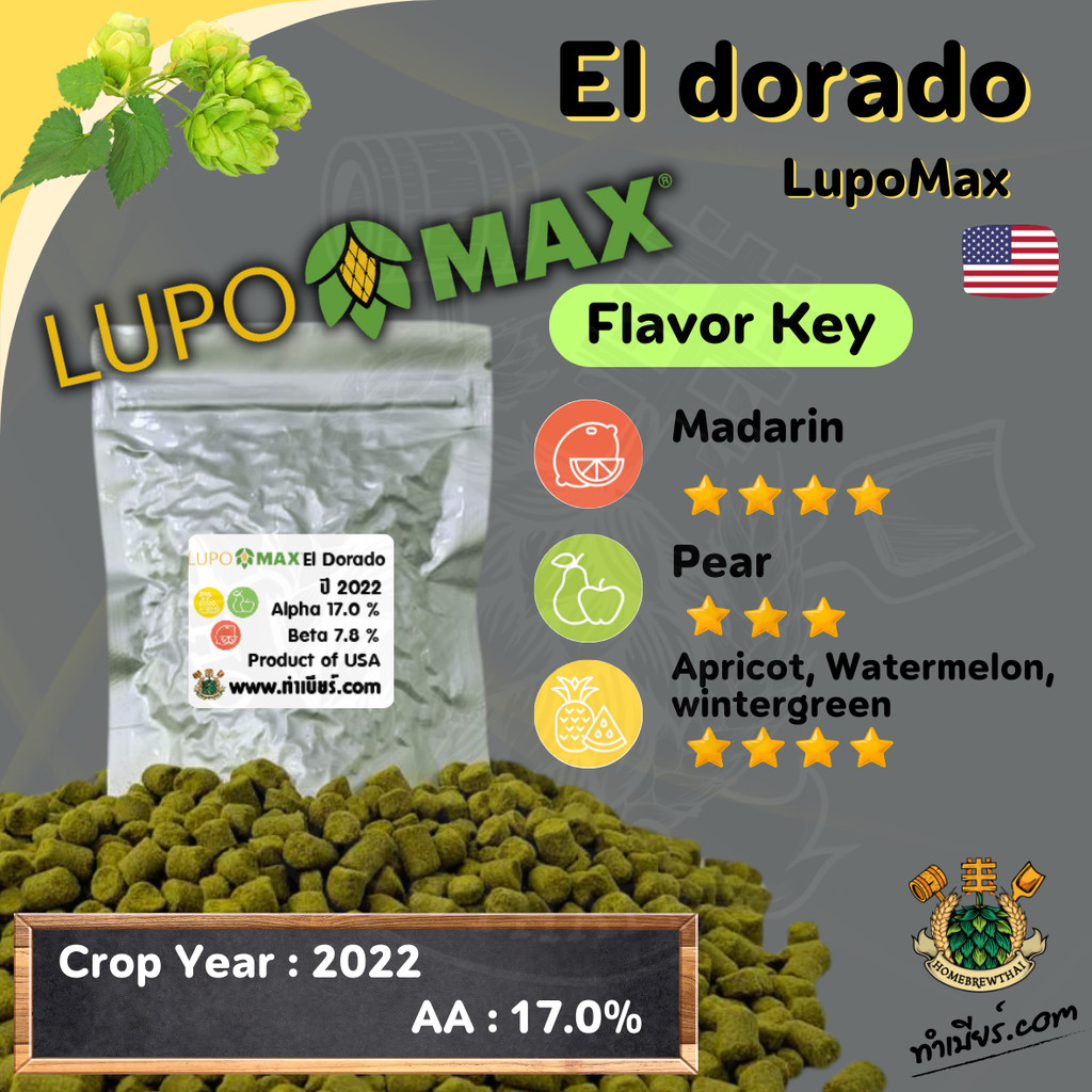 El Dorado Lupomax Hops Pellet (ฮอปส์)