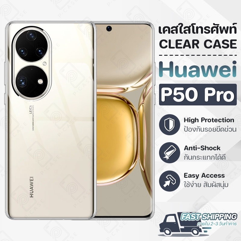 Pcase - เคส Huawei P50 Pro หัวเว่ย เคสใส เคสมือถือ กันกระแทก กระจก - Crystal Clear Case Thin Silicone