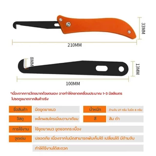 มีดขูดลอกยาแนว มีดขูดยาแนว ที่ขูดยาแนว ที่ลอกยาแนว ที่ขูดยาแนวห้องน้ำ สำหรับช่างปูกระเบื้อง