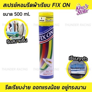 น้ำยารีดผ้าเรียบ น้ำหอมรีดผ้าเรียบ กลิ่น fresh&clean 500ml K…