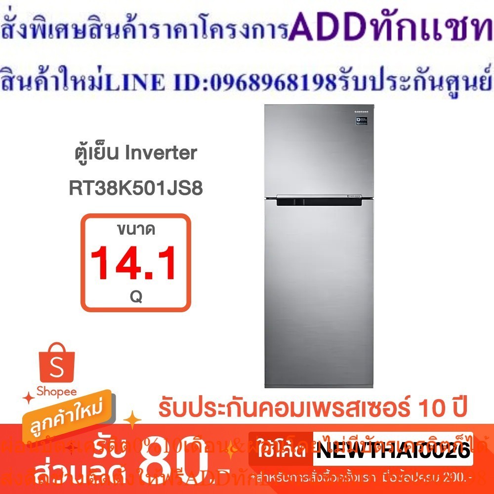 Samsung ตู้เย็น 2 ประตู RT38K501JS8 พร้อมด้วย Digital Inverter Technology, (14.1 คิว)