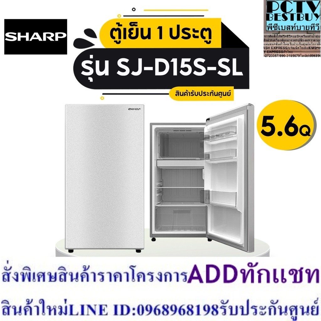 [ส่งฟรี] SHARP ตู้เย็น 1 ประตู 5.6 คิว รุ่น    - Silver