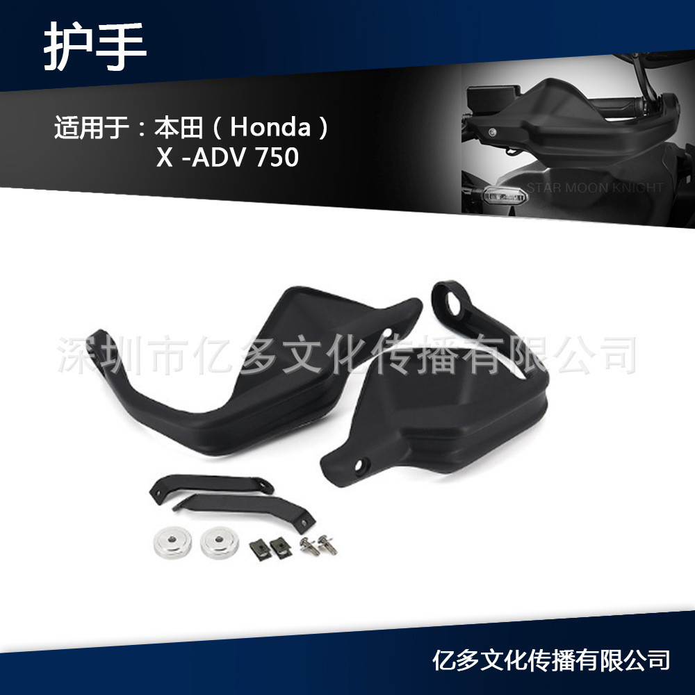 เหมาะสําหรับ Honda X-ADV750 ADV750 ดัดแปลงอุปกรณ ์ เสริม Handguard กระจก Handguard กระจก Handguard กระจก Handguard Handguard
