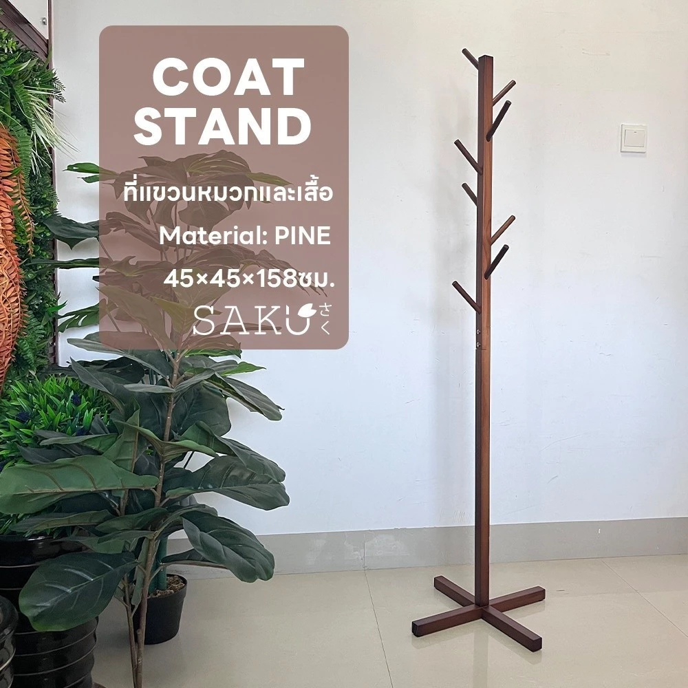 GlobalHouse SAKU ที่แขวนหมวกและเสื้อ รุ่น JMS001-BN ขนาด 45×45×158ซม. สีน้ำตาล สินค้าของแท้คุณภาพดี