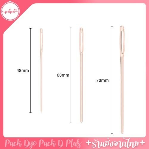 เข็มเย็บไหมพรมสี rose gold 1ชุดมี 3 ขนาด