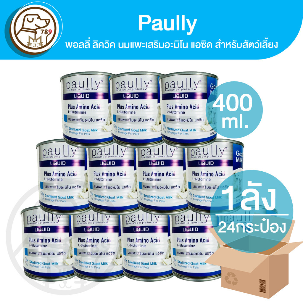 Paully Liquid Goat Milk พอลลี่ ลิควิค นมแพะเสริมอะมิโน แอซิด สำหรับสุนัข 400ml. (ลัง24ป๋อง)