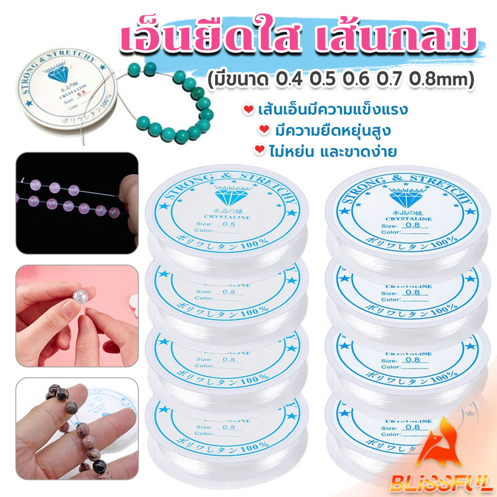 B.F 0.4 0.5 0.6 0.7 0.8MM DIY สายคริสตัลยืดหยุ่นโปร่งใสประดับด้วยลูกปัดสตริงลวดด้ายสายปลาไนลอนยืดหยุ่น