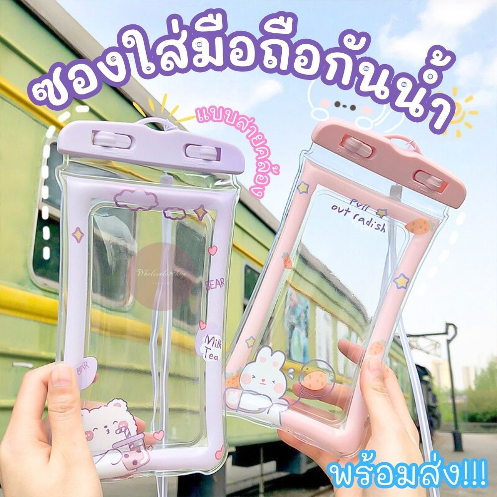 ซองใส่มือถือกันน้ำ ซองพลาสติก PVC พร้อมสายคล้องคอ ลายการ์ตูน สีใส สัมผัสหน้าจอได้ บิดงอได้ไม่เสียรูปทรง