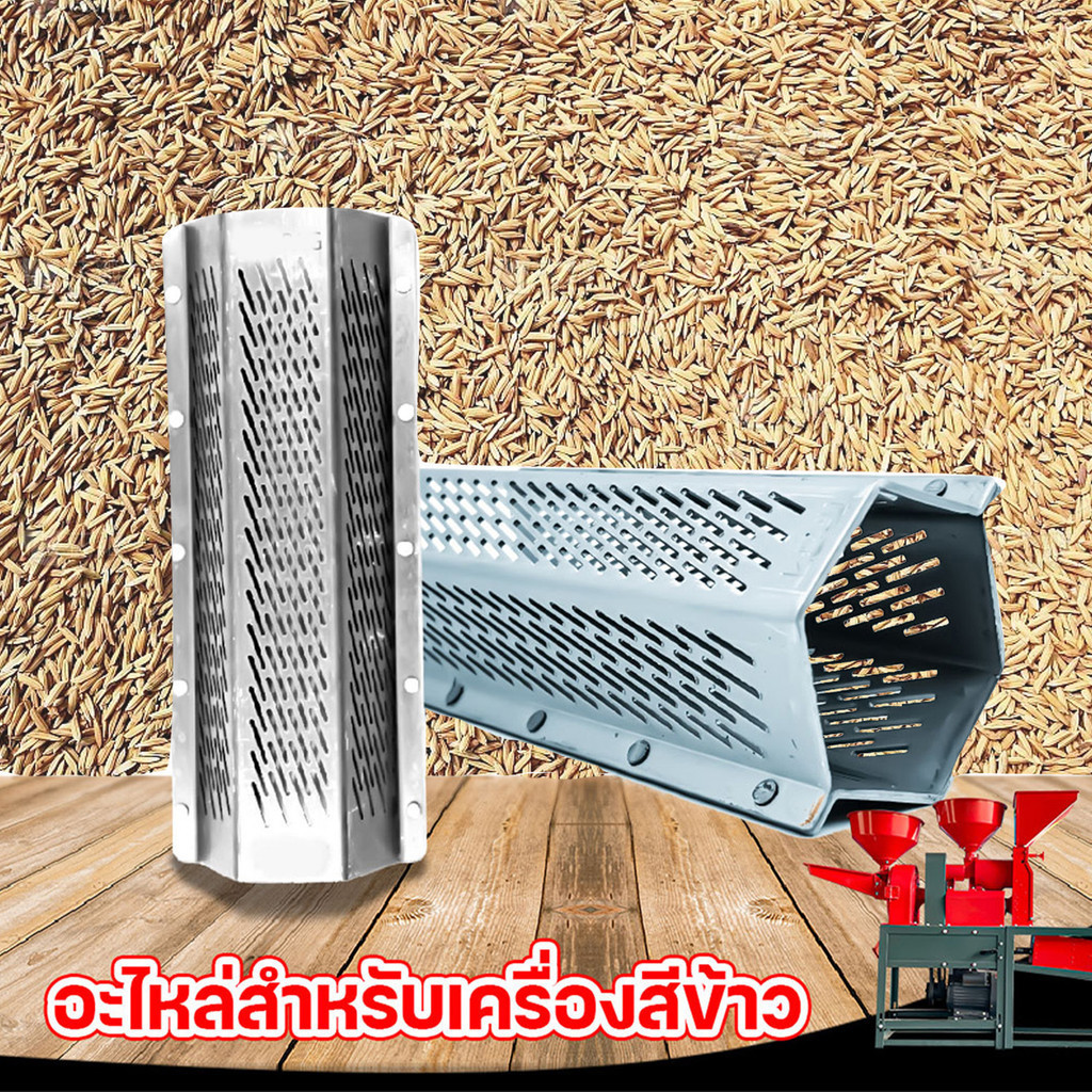 จัดส่งตลอด 24 ชั่วโมง ตะเเกรงโรงสี โรงสีครัวเรือน ตะแกรงสีข้าว ตะแกรงเครื่องสีข้าวขนาดเล็ก โรงสีข้าว 5หมุดสแตนเลส