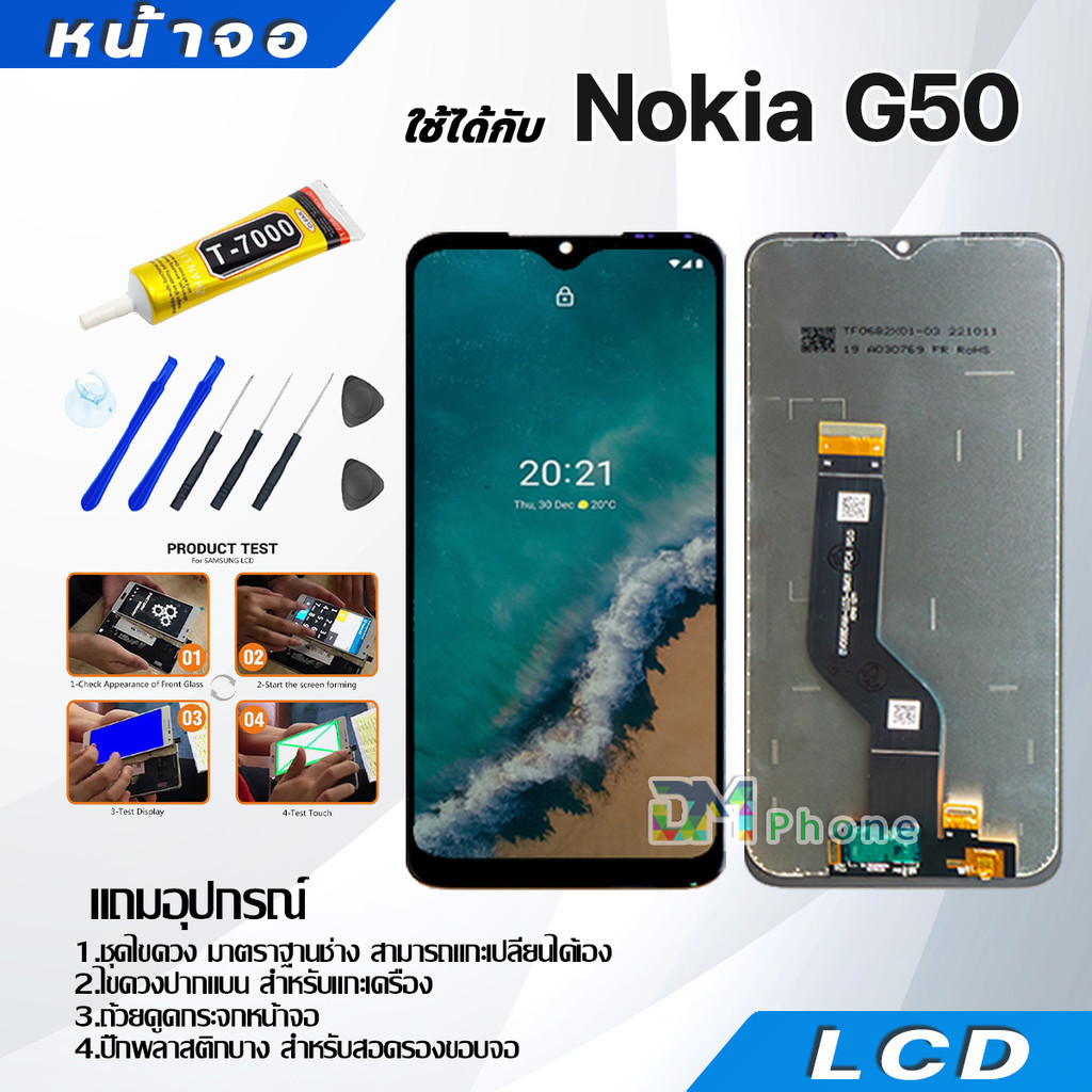 หน้าจอ LCD Display จอ + ทัช Nokia G50 อะไหล่มือถือ จอพร้อมทัชสกรีน NokiaG50 แถมไขควง