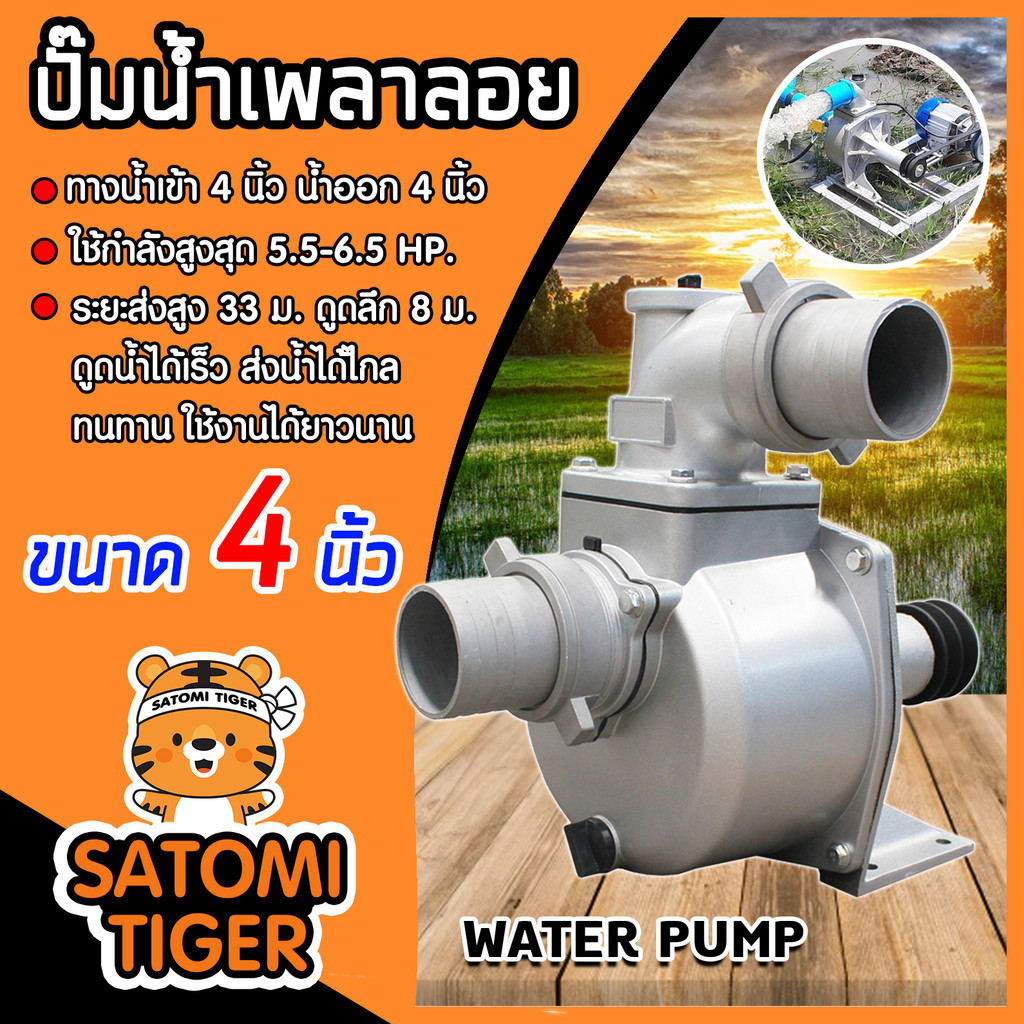 ปั๊มเพลาลอย 4 นิ้ว JX SU-100 อลูมิเนียม ปั๊มน้ำอลูมิเนียม ENGINE PUMP ปั๊มน้ำ ปั๊มน้ำเพลาลอย คุณภาพส