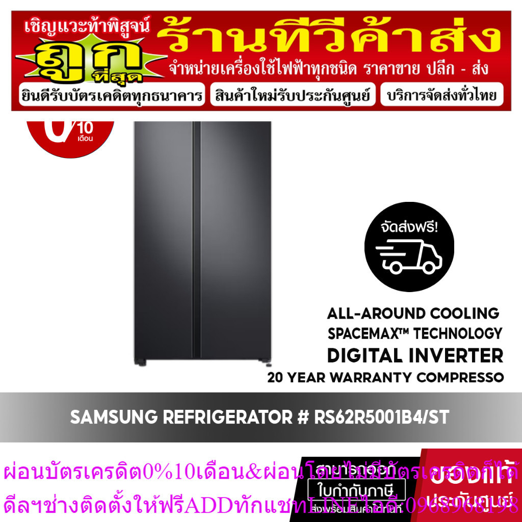 [ PRE ORDER จัดส่งฟรี ] SAMSUNG REFRIGERATOR ตู้เย็น Side by Side # RS62R5001B4/ST 23Q / 655L