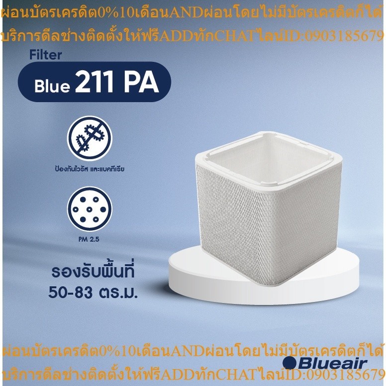 Blueair ไส้กรองอากาศ รุ่น Blue Pure 211 แบบ Particle Filter