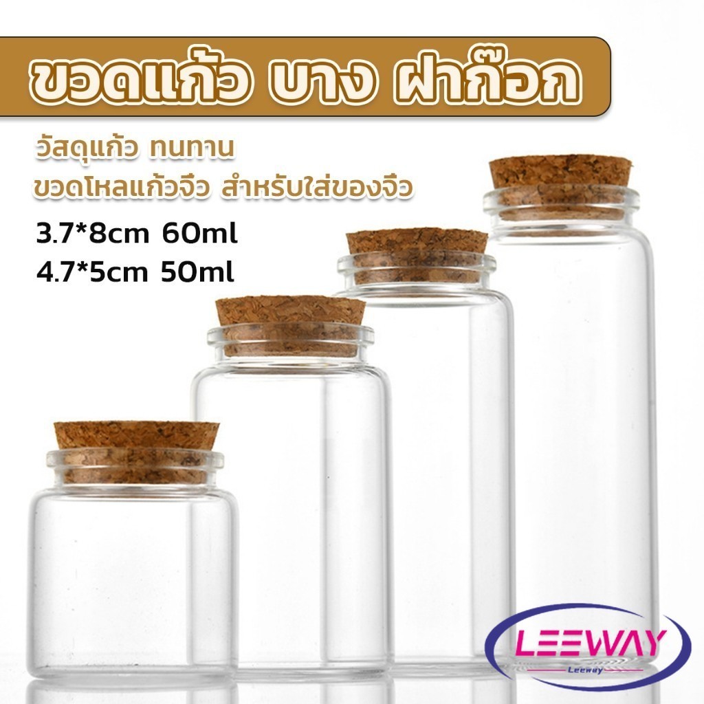 ขวดแก้ว มีฝาไม้ขวดแก้ว 50ml 60ml Glass bottle